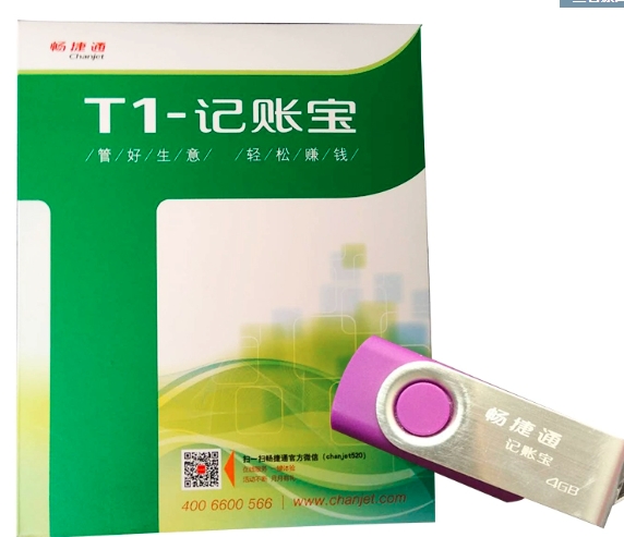 用友T1-商贸宝批发零售版