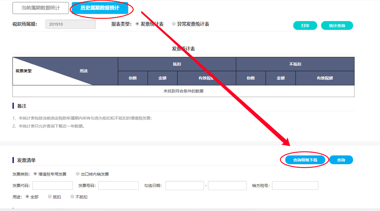 易代账软件进项发票excel导入帮助